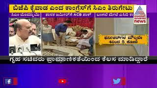 ಜಮೀರ್ ಮನೆ ಮೇಲೆ ಎಸಿಬಿ ದಾಳಿ; ಸಿಎಂ ಬೊಮ್ಮಾಯಿ ಫಸ್ಟ್ ರಿಯಾಕ್ಷನ್ !