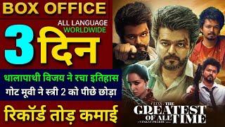 The Goat Box office collection, Thalapathy Vijay, The Greatest Of All Time Collection worldwide Day2