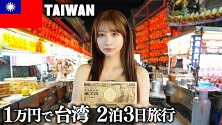 Surviving Taiwan With Only $70