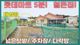 (전 1118) 당진전원주택 매매 ** 롯데마트 5분/ 철콘집 **  태양광/ 넓은텃밭/ 다락방등/ 당진단독주택매매/ 당진농가주택매매/당진토지매매