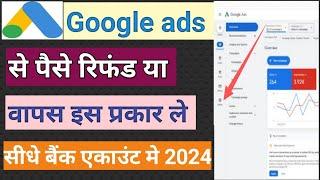 2024 Me Google Ads Se Paise Refund Kaise Kare || Google Ads Se Paise Kaise Nikale 2024