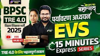 BPSC TRE 4 | EVS 15 Min Express For BPSC TRE 4.0 | Bihar Teacher EVS Class | BPSC EVS Class