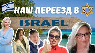 Переезд в Израиль, а стоит ли? Как получить гражданство? Истории из жизни переехавших на ПМЖ.