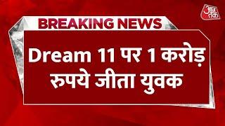 Breaking News: रातों-रात करोड़पति बना Rajasthan का युवक | Dream 11 | Rajasthan News | Pratapgarh