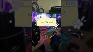 (11) لتسريع جهاز الحاسوب بالويندوز #ويندوز  #حاسب_آلي #مايكروسوفت #حاسوب #تكنوسكور 