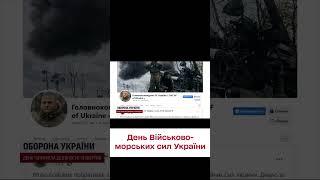  На воді, у повітрі та на фронті! Україна відзначає день Військово-морських сил України