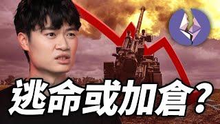 【幣圈週報】如果你在等山寨季，這些數字你可能想看一下