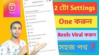 Facebook Reels Viral করুন 2 মিনিটে || how to viral Facebook reels? || earn money 