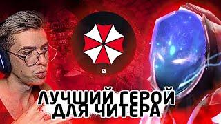 Лучший герой для читера в dota 2 | Нарезка стрима Дабчик.