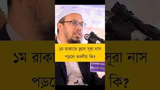 আহমাদুল্লাহ প্রশ্ন উত্তর #islamic #islamicshorts #ahmadullah #waz #shorts