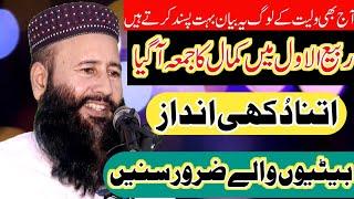 Nabi Pak Ki Aamad | Maulana Qari Khalid Mujahid | Latest Juma Rabi ul Awal 2024