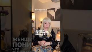 Диагностика расклад таро. Мастер Римма Райтер #таро #таролог