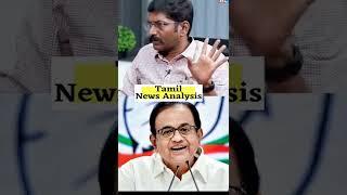 Pa Chidambaram Arrested issue Savukku Shankar interview #shorts #tnpolitics