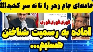 خبر فوری: خامنه‌ای جام را تا انتها سر کشید!