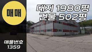 [계약완료]공장 500평 대형창고 물류창고 경기도 일반공장 경기광주공장매매 식품 제조 등 모든 업종 OK