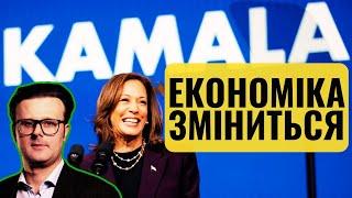 Камала прийде порядок наведе. Якою буде економічна політика Гарріс