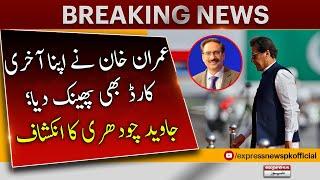 Imran Khan Ne Apna Akhri Card Bhi Pehnk Diya - Javed Chaudhry | Breaking News | Election 2023