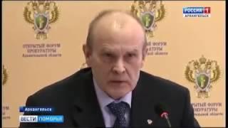 В Архангельске открылся Второй форум прокуратуры