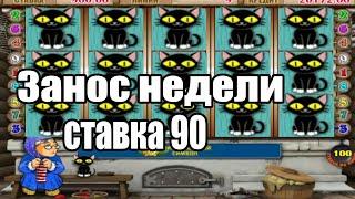 от ставки 90руб выиграл 300к в Казино Онлайн Занос Недели топ бонуски топ заносы 2024