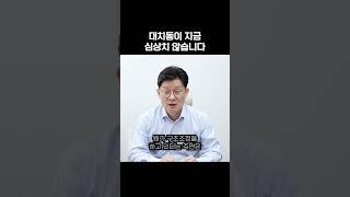 요즘 대치동이 심상치 않습니다