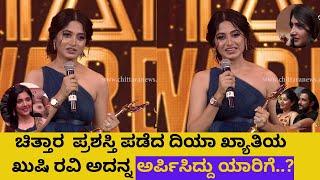 Kushee Ravi Stealing Many Hearts With Her Mesmerizing Speech | Chittara Star Awards 2022