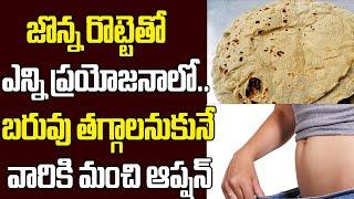 Amazing Health Benefits of Jowar Roti | Jonna Rotte Benefits in Telugu |Shlokh Tv Health_Centre