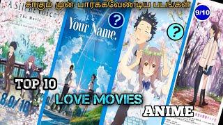 TOP 10 LOVE MOVIES IN ANIME ️🩷 [ TOP 10 LOVE ANIME MOVIES TAMIL ] #loveanime