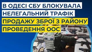 В Одесі СБУ попередила нелегальний продаж зброї з району проведення ООС