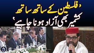 Palestine Solidarity - All Parties Conference - Aimal Wali Khan Speech - Aaj News