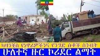 ካዛንቺስ የነዋሪዎችንና የንግድ ሱቆች ስንብት  ሁለተኛ ዙር ኮሪደር ልማት Addis Ababa Walking Tour Kassanchis corridor project