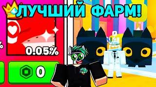 ЛУЧШИЙ ФАРМ ГЕМОВ И ХУГОВ в Pet Simulator 99 Roblox