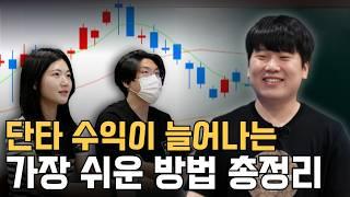 손실은 줄이고 수익은 늘어나는 주식 단타법 [대왕개미 홍인기]