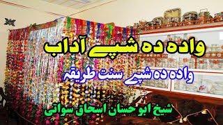 pashto bayan wada da awale shape adap pashto bayan sheikh abu hassan ishaq swati