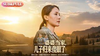 【全集FULL】《婆婆当家儿子归来傻眼了》| ENG SUB | 王亚杰&张雨霏#薄荷听书 #cdrama  #latest  #热门短剧 #都市 #重生 #逆袭 #现代 #甜宠