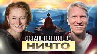 Пробуждение Дайны - Просветлевать Некому! | Иван Ананда
