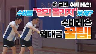 Badminton Lesson] Defense taught by the national team!