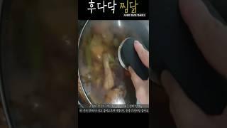 간단하지만 맛있는 찜닭레시피