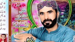 Rasheed Jan Volume __ 18 ( 09 )  Gift 2023 Praziant Sabir Production Queeta Kamran Zehri 03178028728