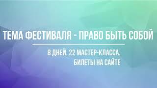 Пространство Смысла: право быть собой