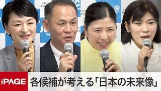 【衆院選2024】東京8区で討論会　各候補が考える「日本の未来像」（2024年10月22日）