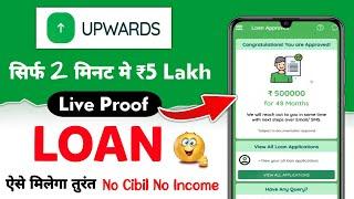 Upwards personal loan apply kaise kare | upwards app se loan kaise le | new loan app today