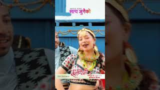 Satya Jugaiko (Maruni Song) || SOLTINI Nepali Movie Official Song || Prakash Saput, Parikshya Limbu