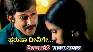 Harusha Devige / Deepavali / HD Video / Vishnuvardhan / SPB