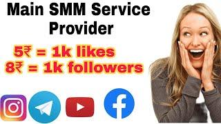 Main SMM Service Provider || Cheapest & Best smm panel in the World || honestsmm