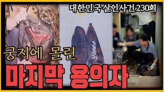 용의자와 형사의 치열한 심리싸움, 그 결과는?