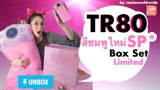 Review Unboxing TR80(TR750) Limited : BoxSet | BY CASIOWORLDWIDE