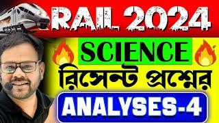  Rail (NTPC, Group-D, ALP, RPF) -এ আসা রিসেন্ট প্রশ্নের উত্তর | Science Analysis for Rail Exams