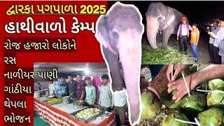 હાથી વાળો કેમ્પ જ્યા 20000 નાળીયેર શેરડીનો રસ 7000 લોકોને Live નાસ્તા સાથે પદયાત્રીઓનુ મનોરંજન