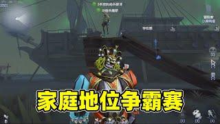 第五人格：导鸭家庭地位争霸赛，没想到导演悄悄准备了秘密武器！