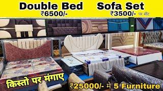 CHEAPEST FURNITURE MARKET DELHI,Double Bed 6000, 5 seater sofa 6500, Almirah 2200, Furniture Market